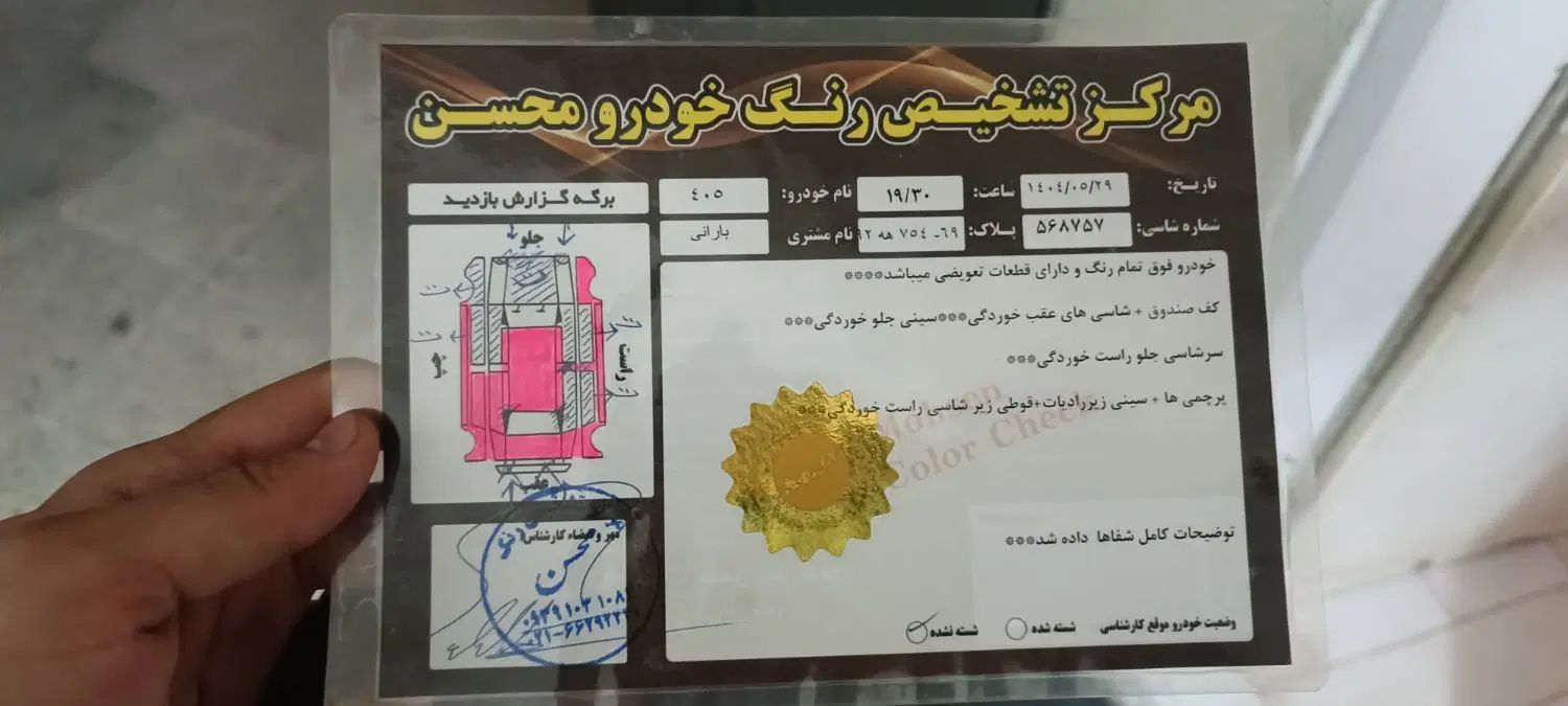 پژو 405 GLX - 1390