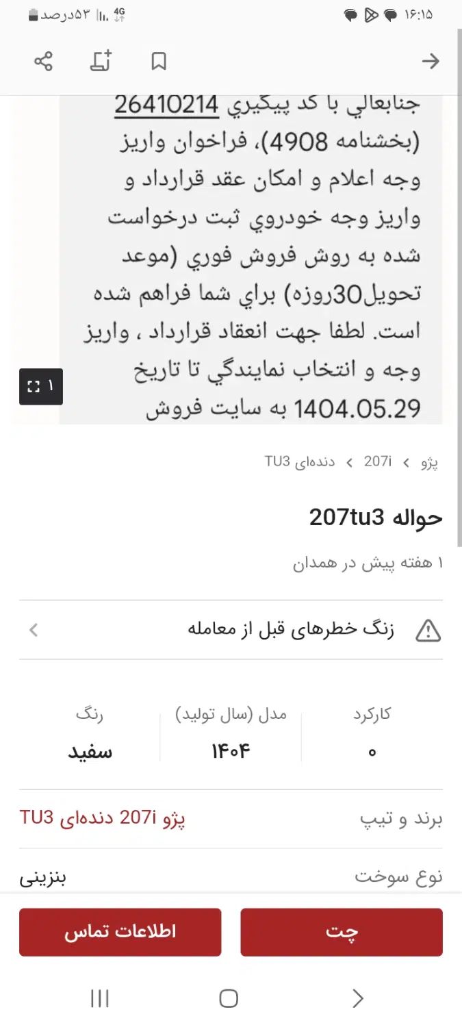 خودرو پژو، 207 آگهی ann_20272208