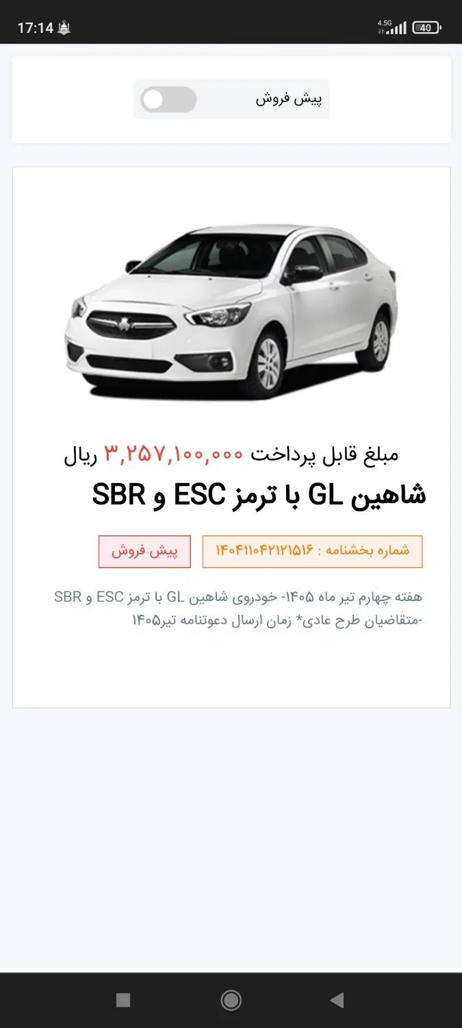 خودرو شاهین، GL آگهی ann_20272637