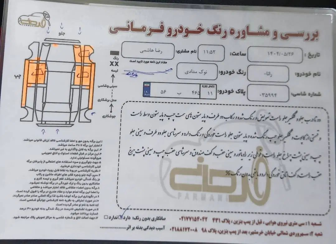 رانا LX TU5 - 1397