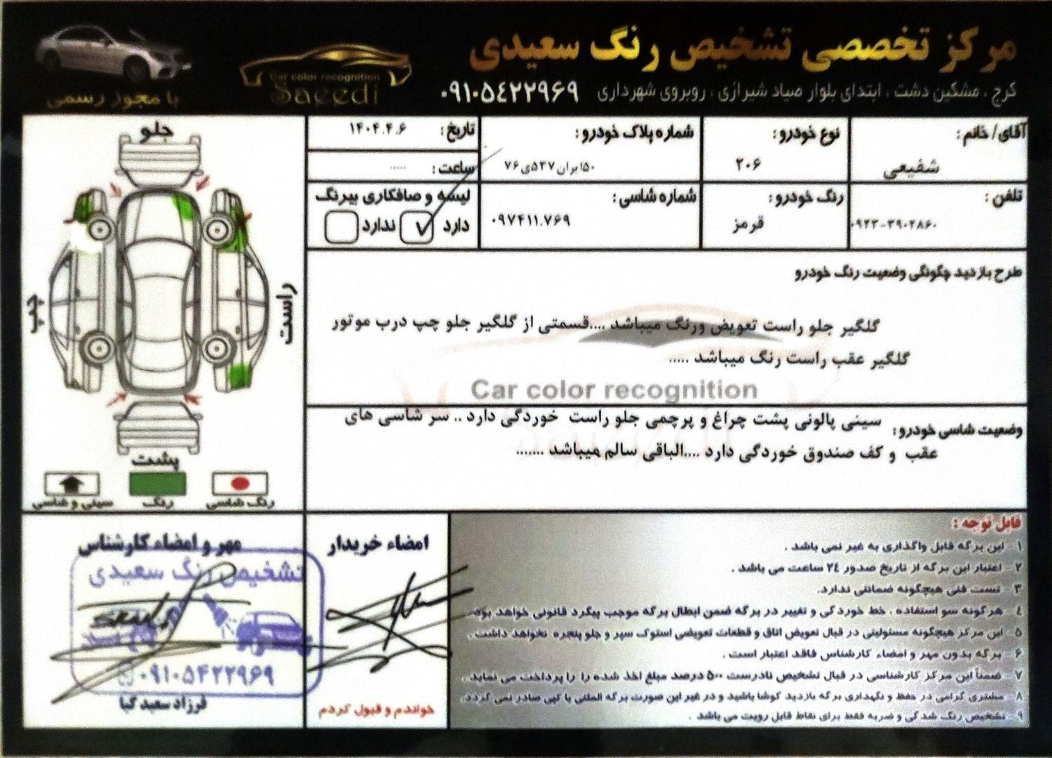 پژو 206 تیپ 2 - 1396