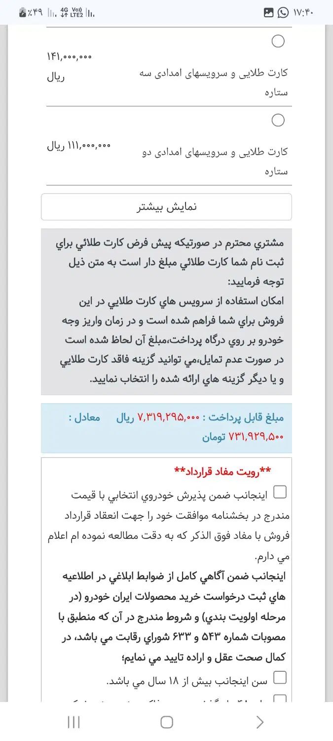 پژو 207 دنده‌ای TU3 - 1404