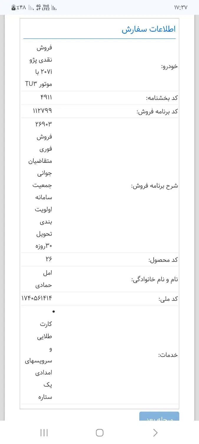 خودرو پژو، 207 آگهی ann_20273225