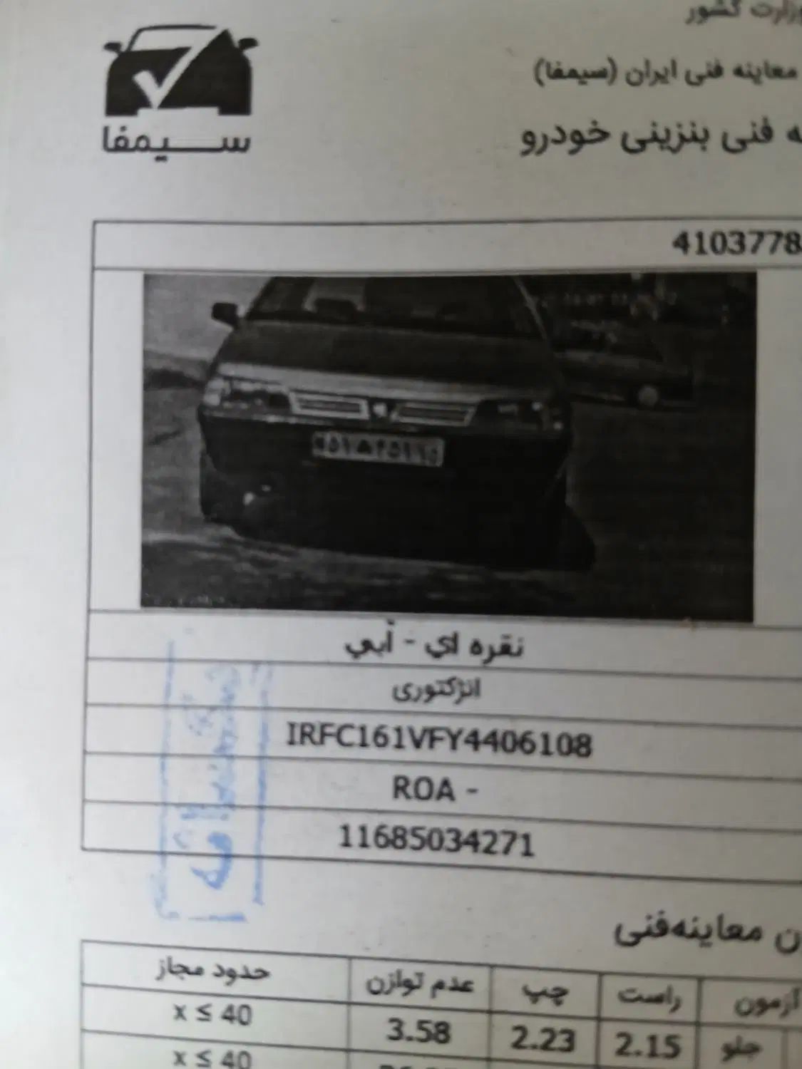 خودرو پژو، روآ آگهی ann_20273312