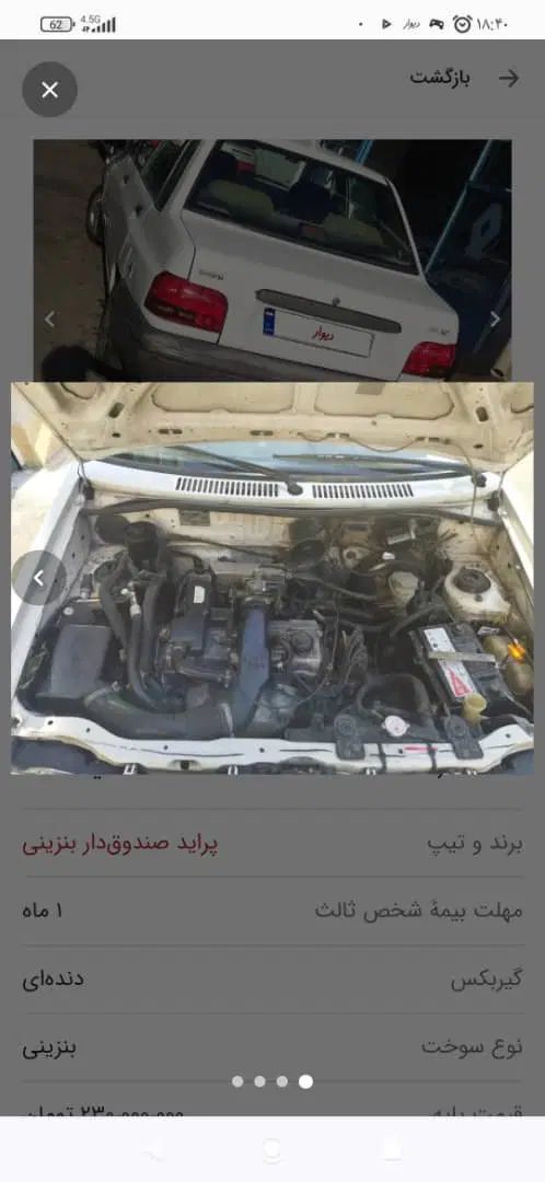 خودرو پراید، 131 آگهی ann_20273447