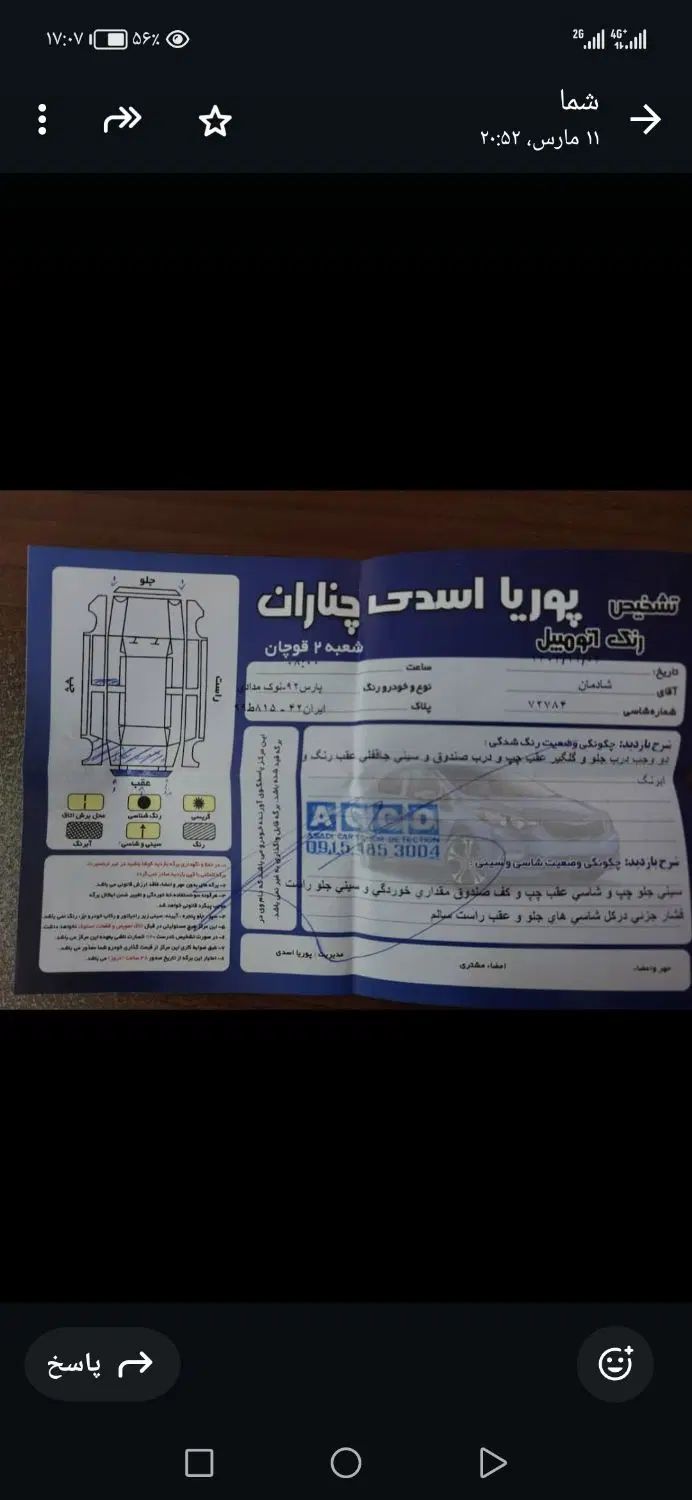 پژو پارس سال - 1392