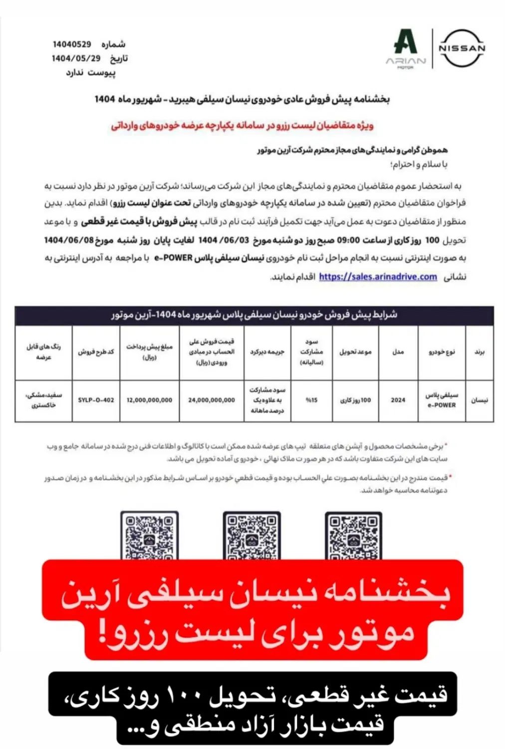 خودرو نیسان، سیلفی آگهی ann_20273615