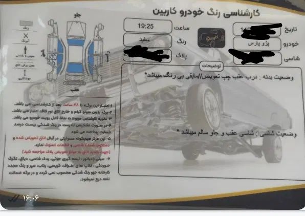 پژو پارس سال - 1401