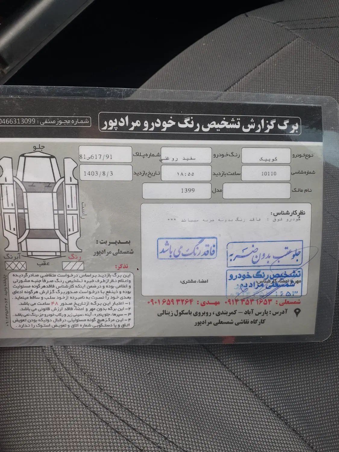 کوییک R دنده‌ای - 1399