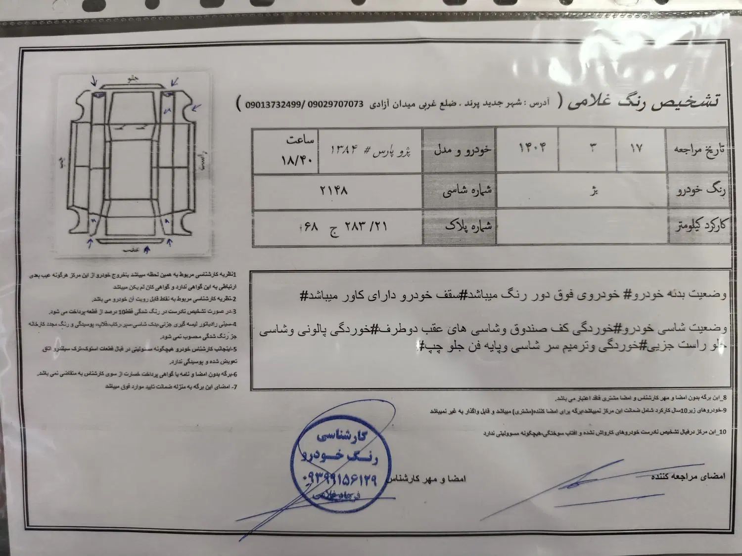 پژو پارس XU7ساده - 1384