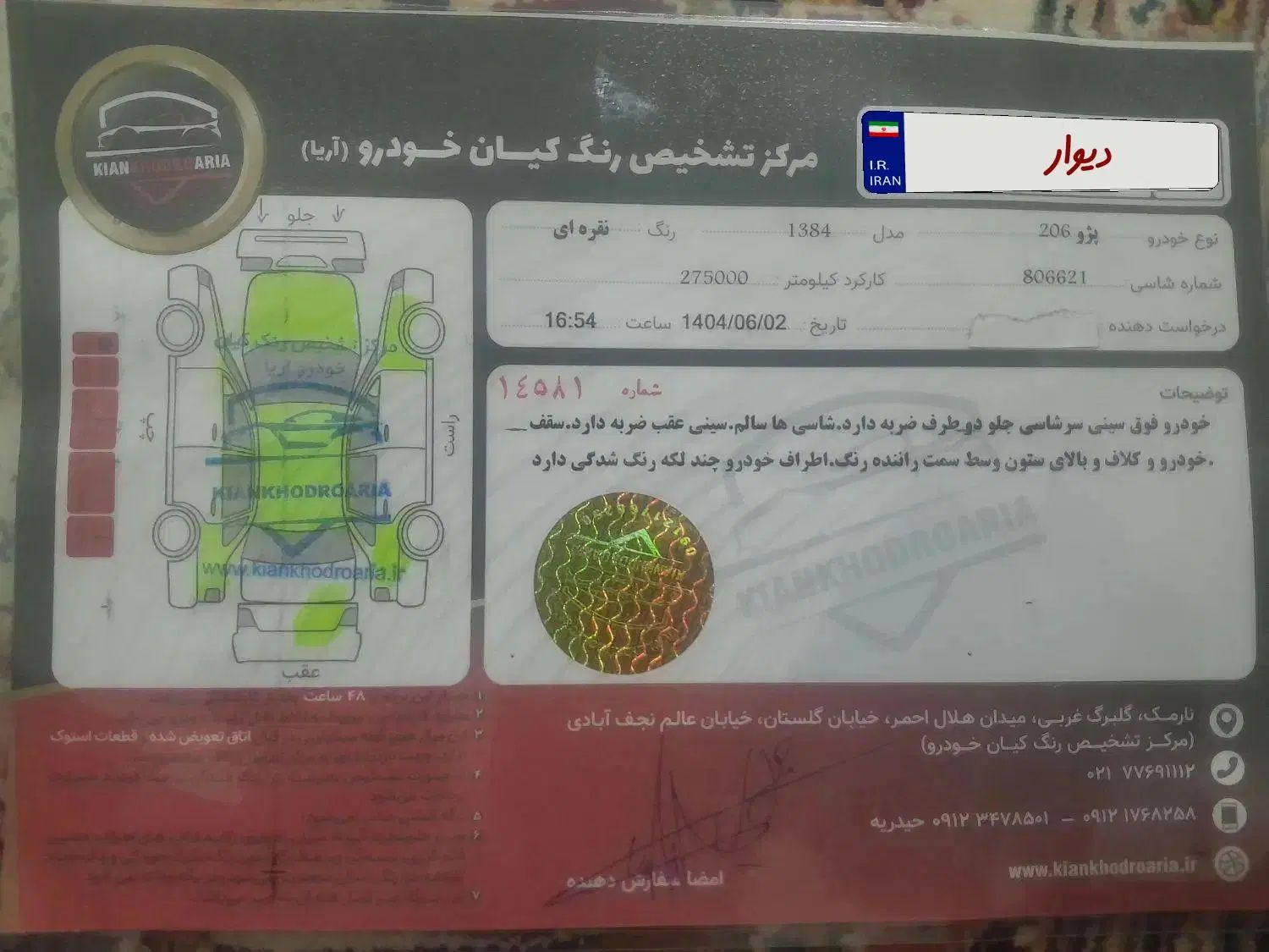 پژو 206 تیپ 2 - 1384