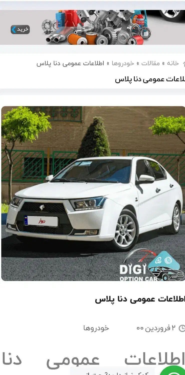 خودرو دنا، پلاس توربو آگهی ann_20274053
