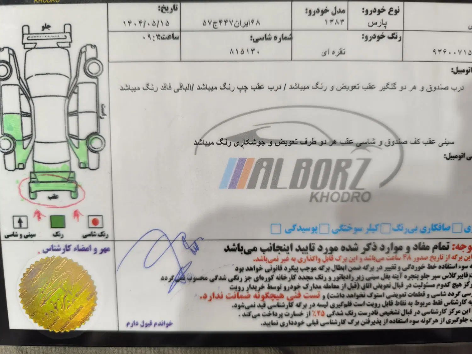 پژو پارس XU7ساده - 1383