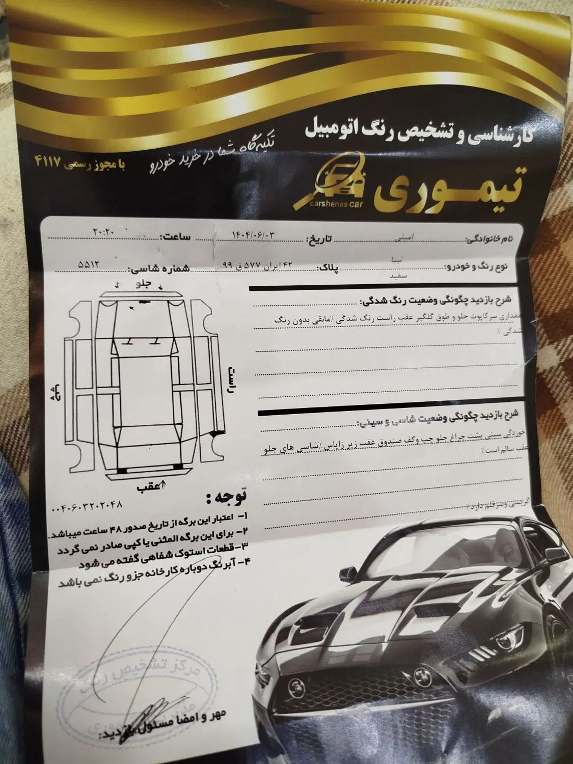 خودرو تیبا، صندوق دار آگهی ann_20274532