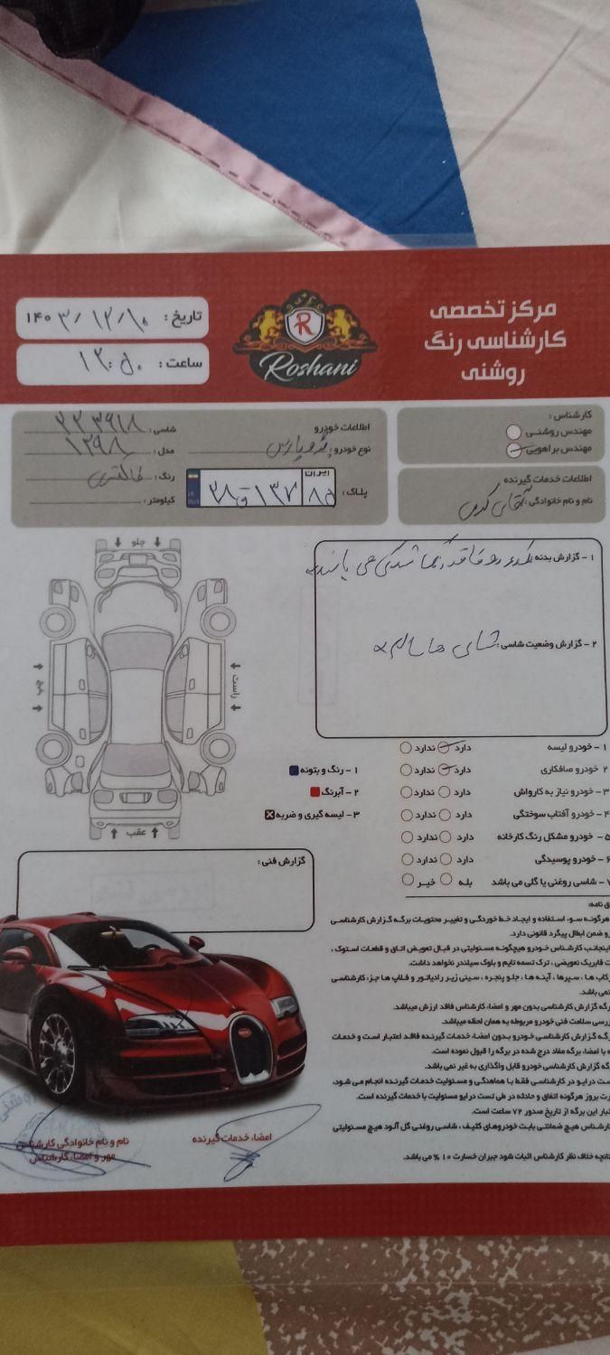 پژو پارس سال - 1398