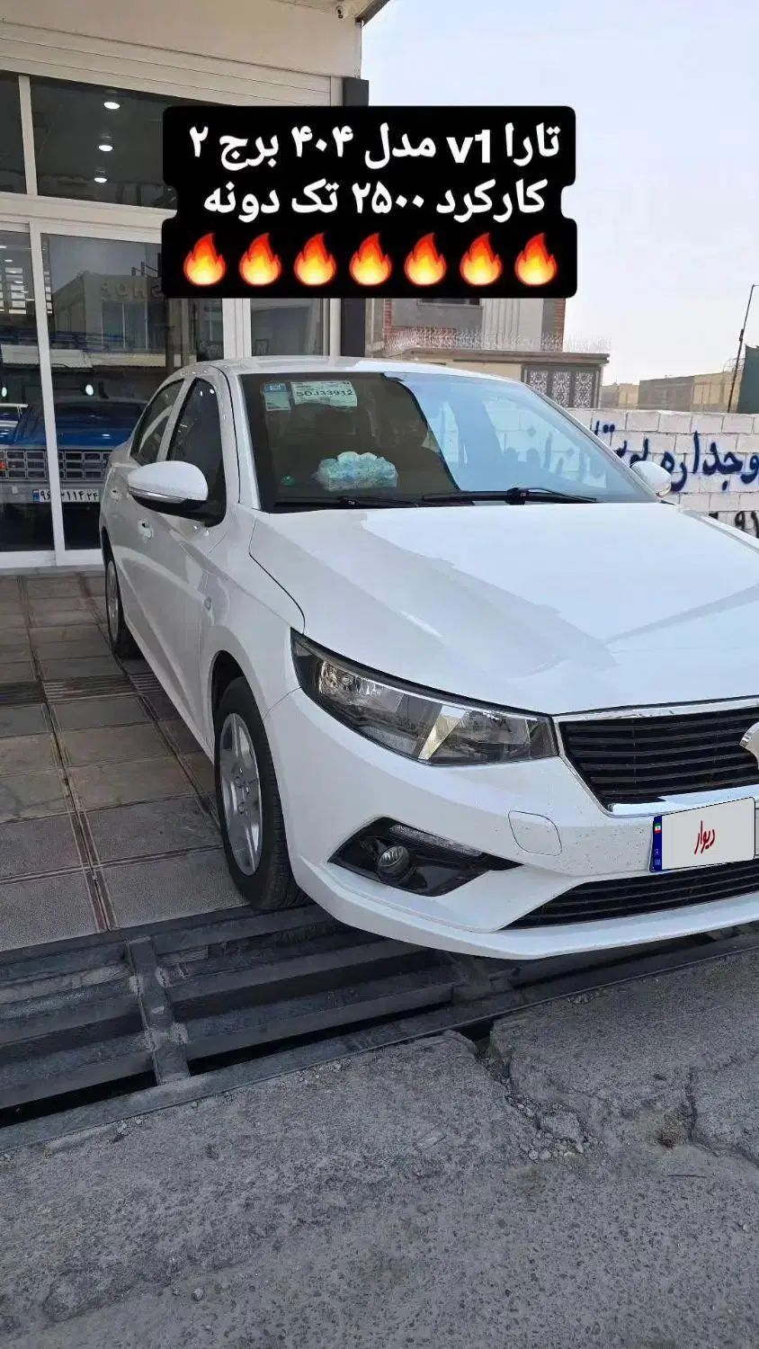 خودرو تارا، دنده‌ای آگهی ann_20274876