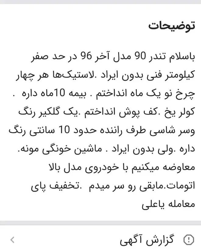 رنو تندر 90 E2 - 1396