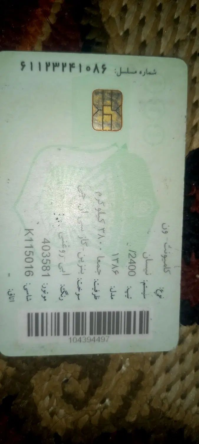 زامیاد وانت نیسانZ24 دوگانه سوز - 1386