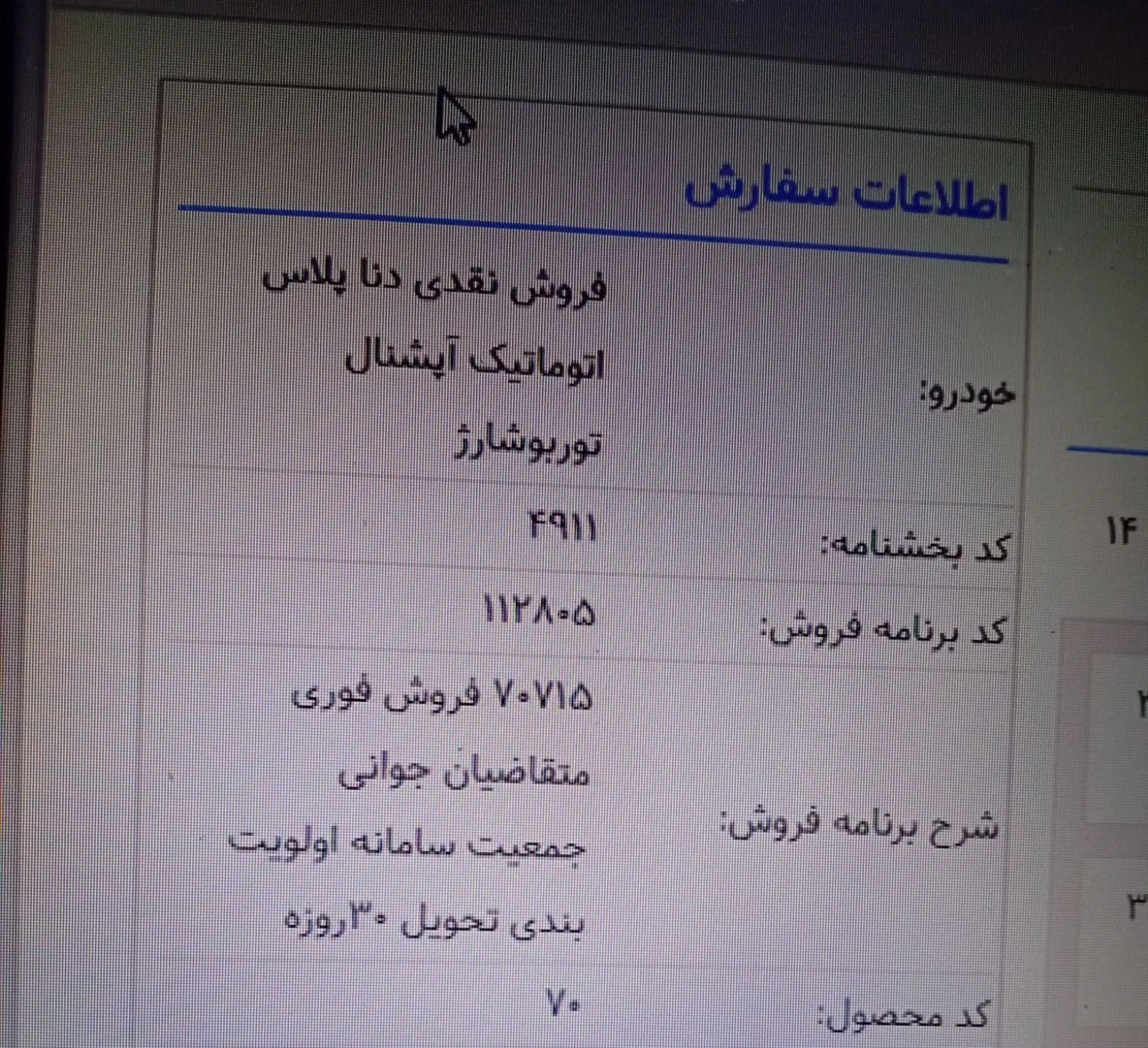 خودرو دنا، پلاس توربو آگهی ann_20275704
