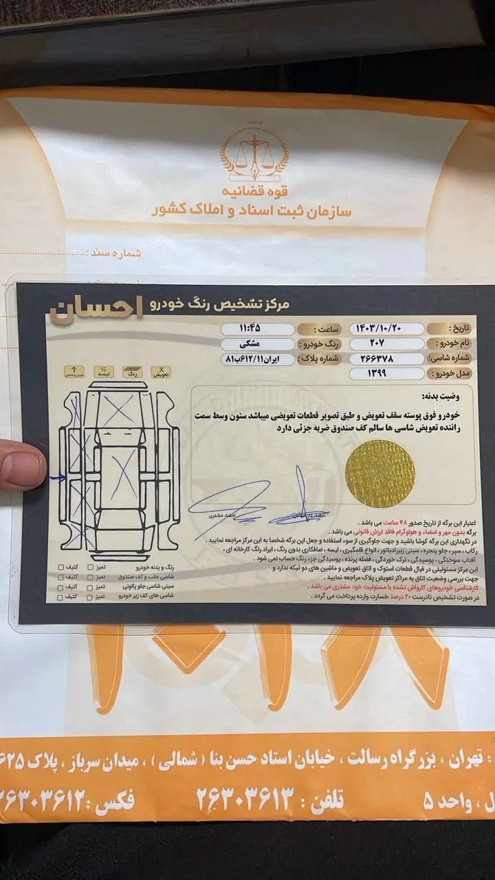 پژو 207 اتوماتیک - 1399