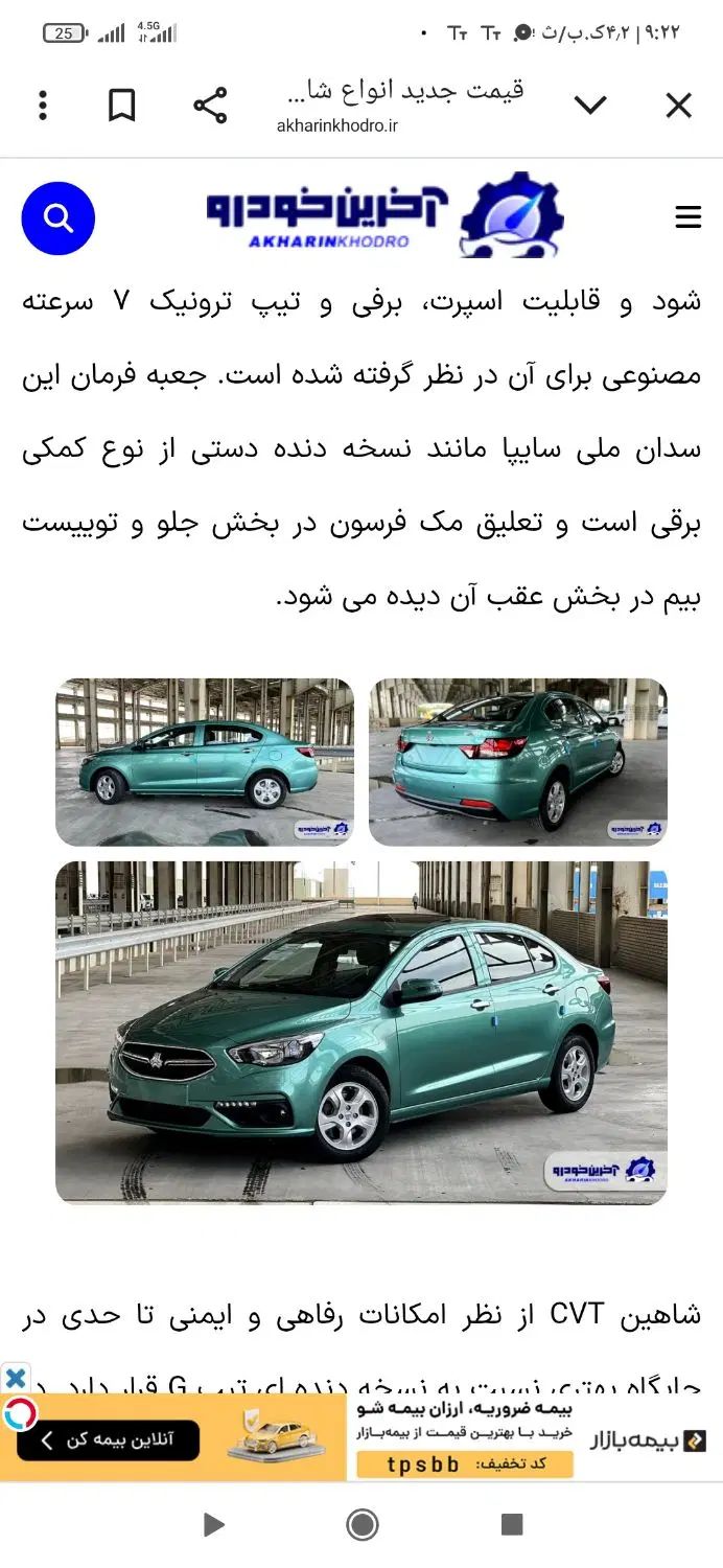 خودرو شاهین، GL آگهی ann_20276321