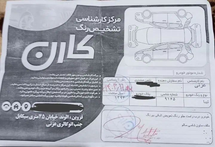تیبا صندوق دار SX - 1393