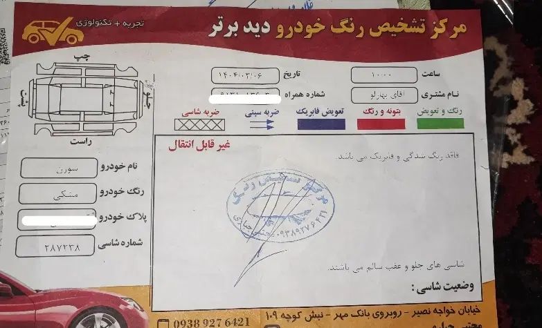 سمند سورن ELX EF7 - 1396