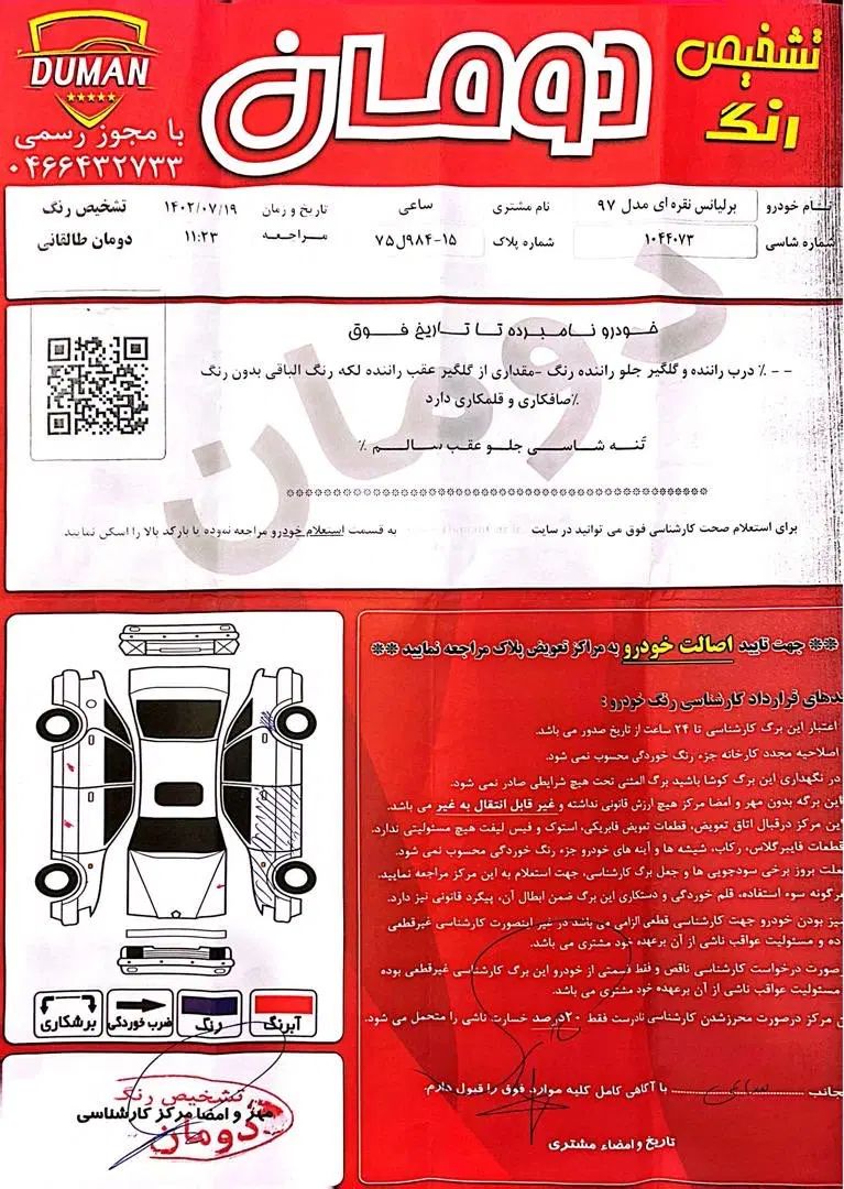 برلیانس H330 دنده ای 1650 - 1397