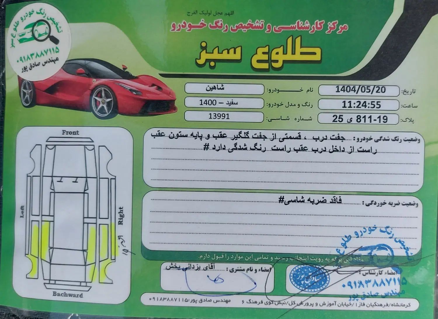 شاهین G دنده ای - 1400