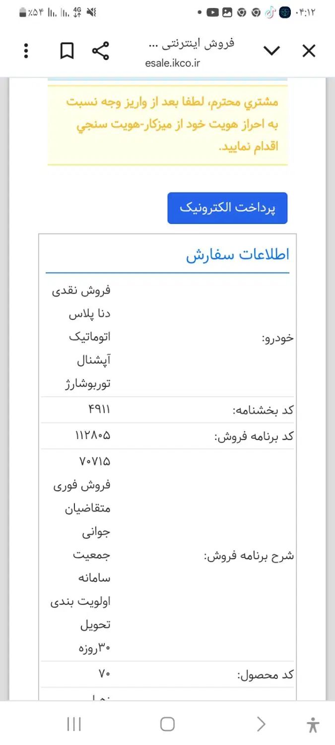 خودرو دنا، پلاس توربو آگهی ann_20277179