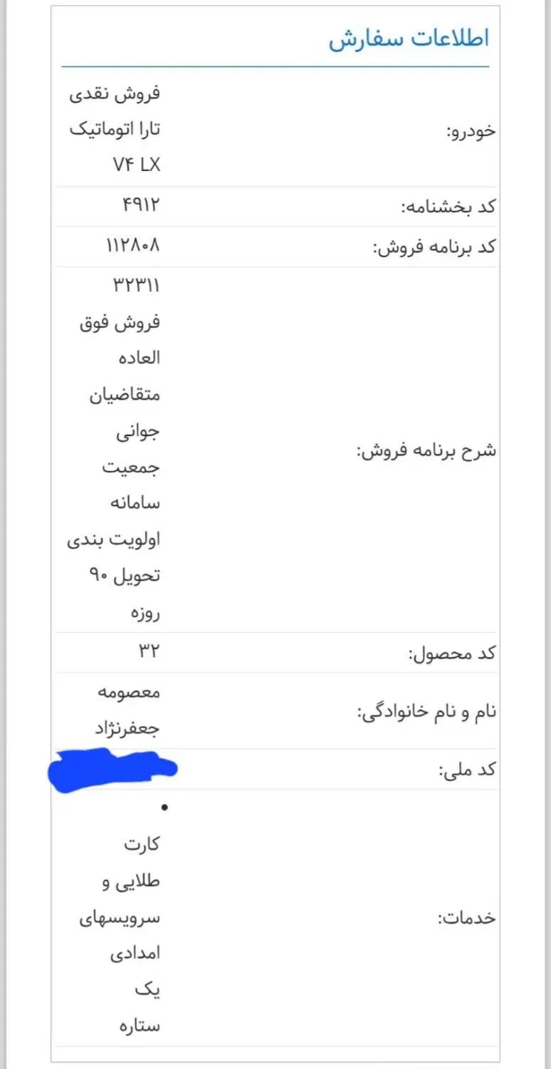 خودرو تارا، اتوماتیک آگهی ann_20277252