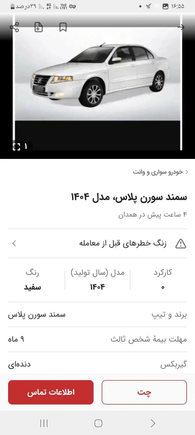 خودرو سمند، سورن پلاس آگهی ann_20277683