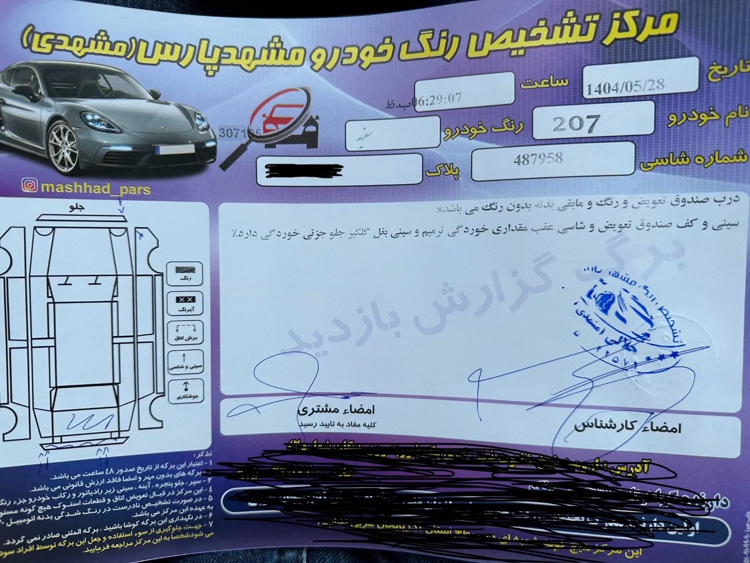 پژو 207 دنده‌ای فرمان هیدرولیک - 1401