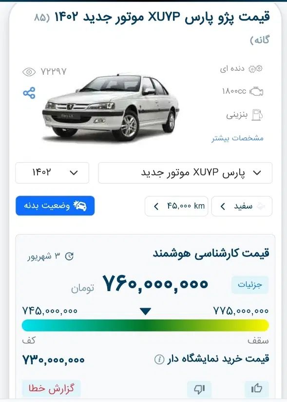 پژو پارس XU7P - 1402