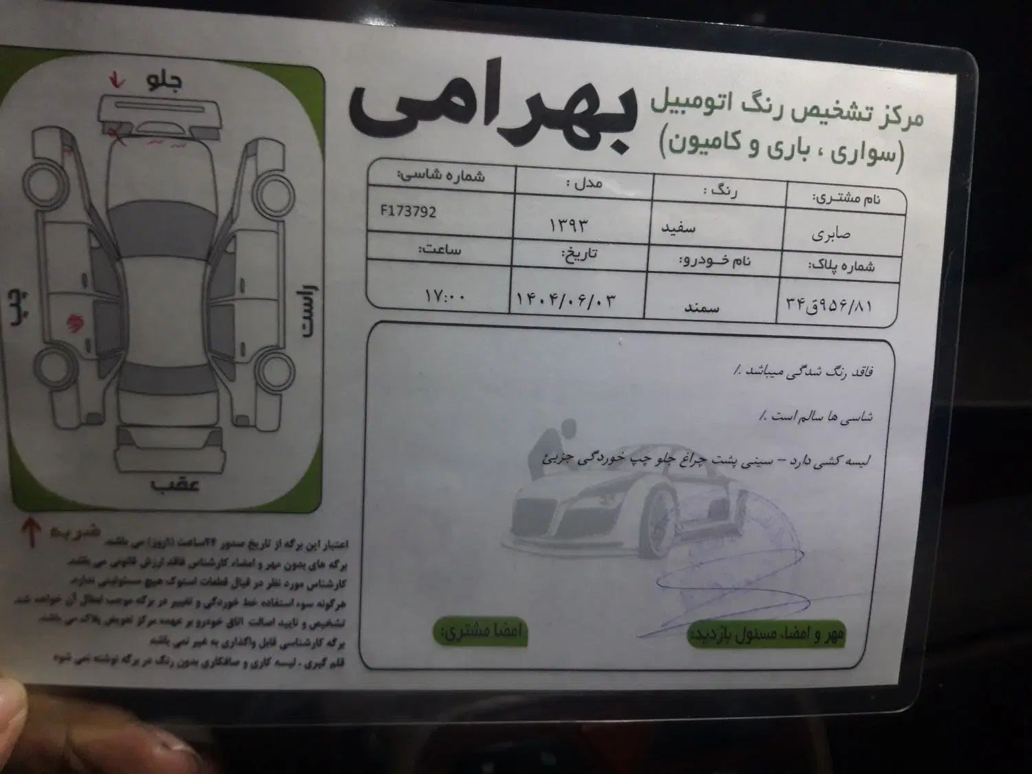 سمند LX EF7 دوگانه سوز - 1393