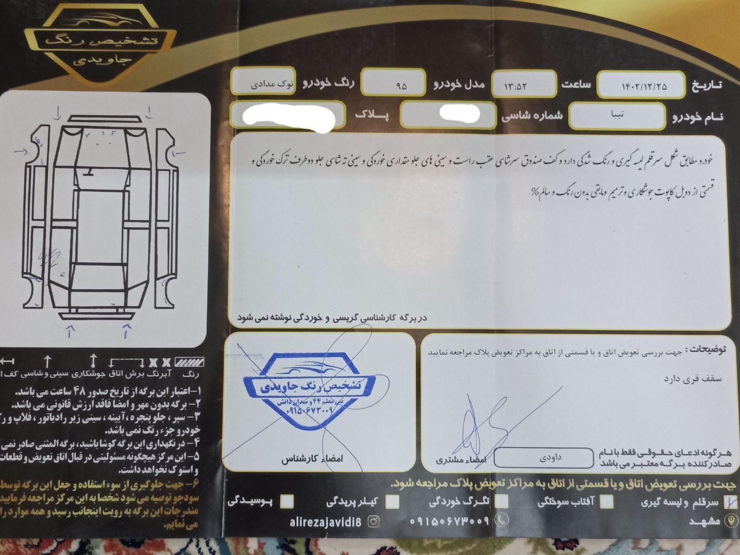 تیبا صندوق دار SX - 1395
