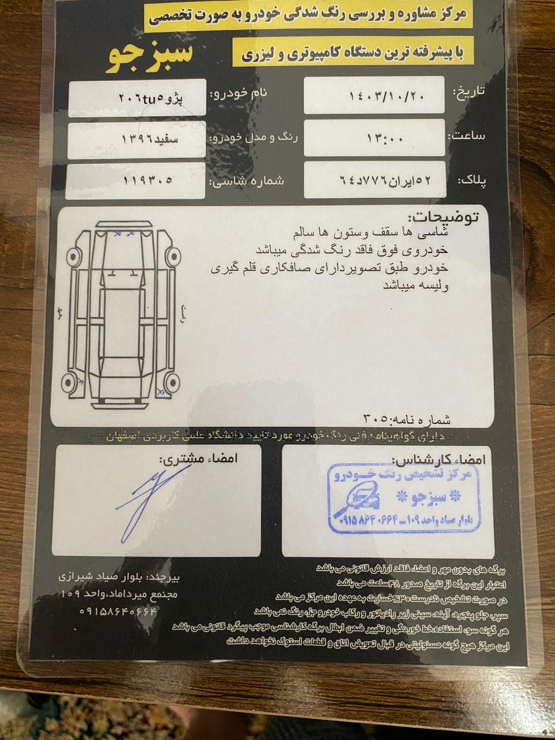 پژو 206 تیپ 5 - 1396