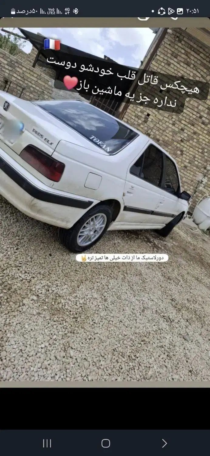 پژو پارس سال - 1400