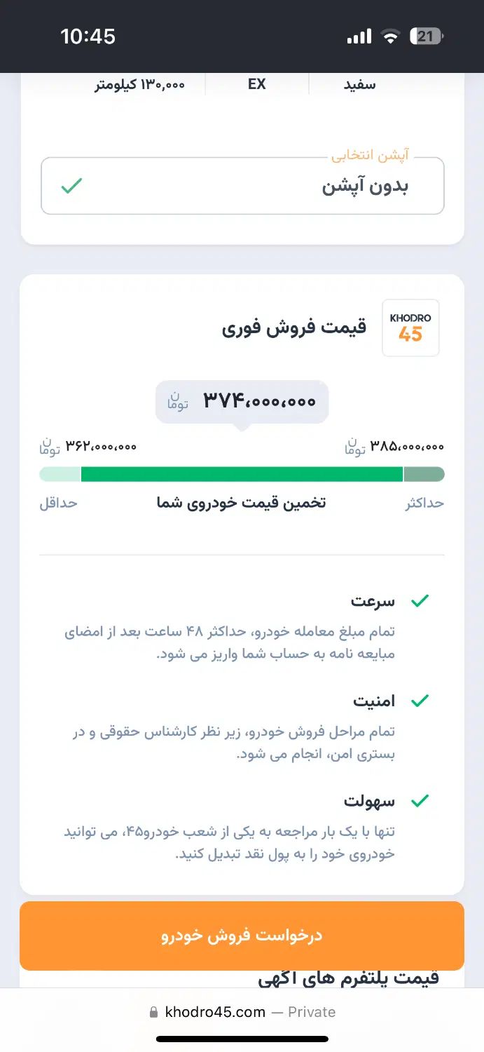 تیبا 2 EX رینگ آلومینیومی - 1397