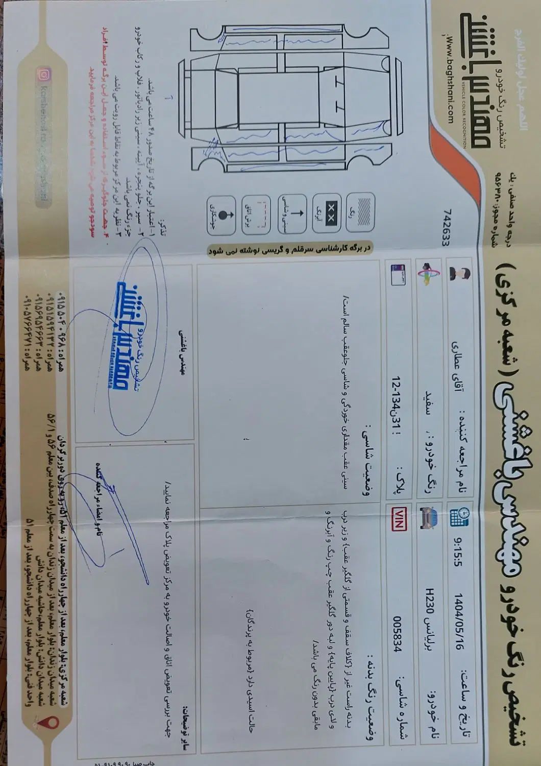 برلیانس H230 اتوماتیک - 1396