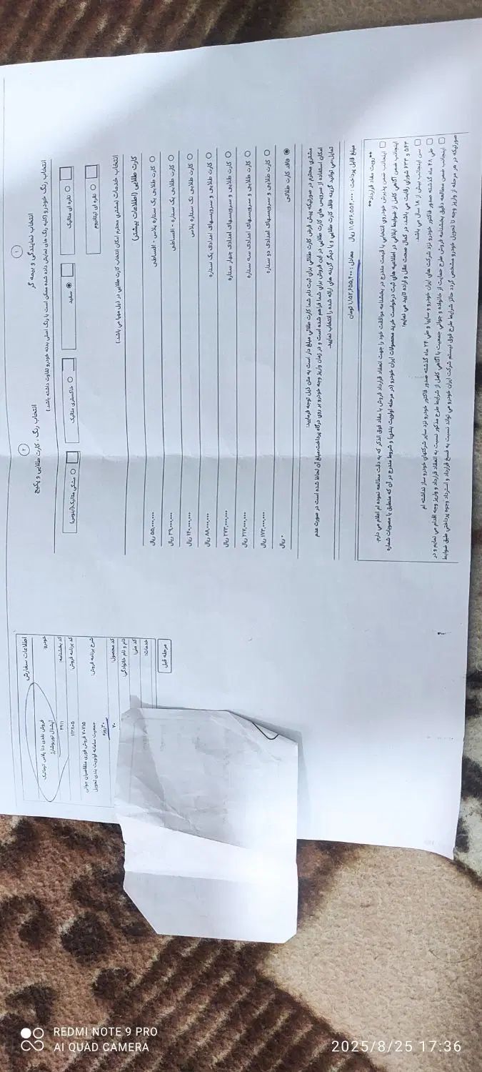 دنا پلاس توربو اتوماتیک آپشنال - 1404