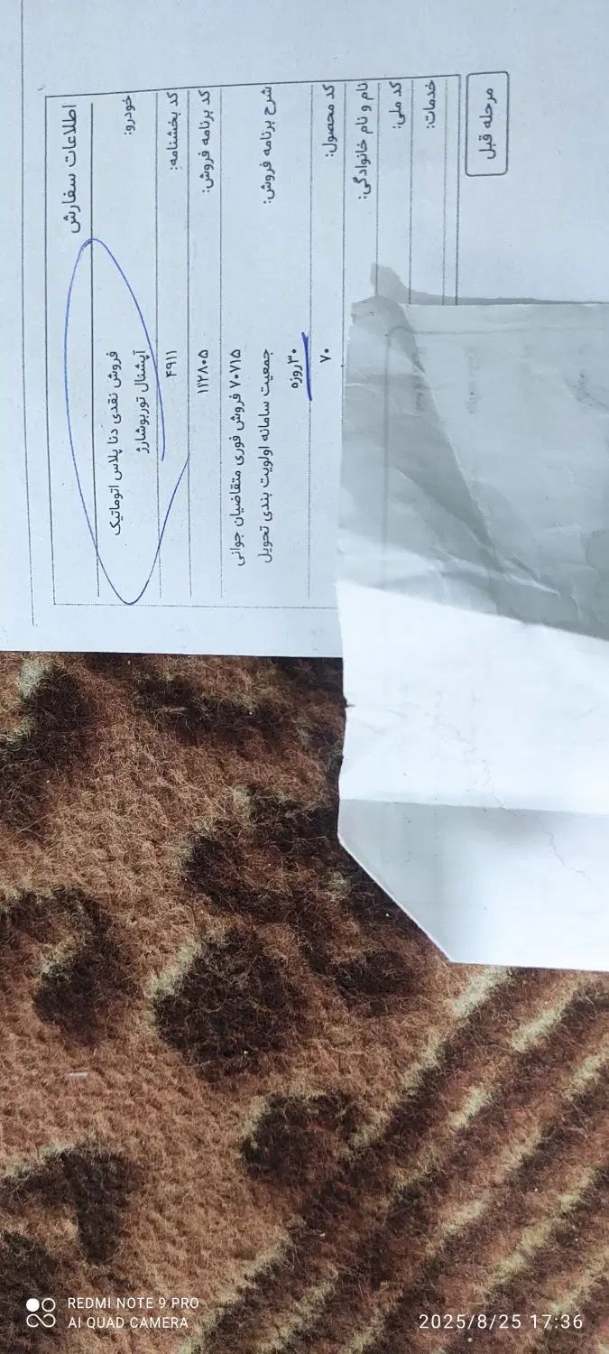 خودرو دنا، پلاس توربو آگهی ann_20280684