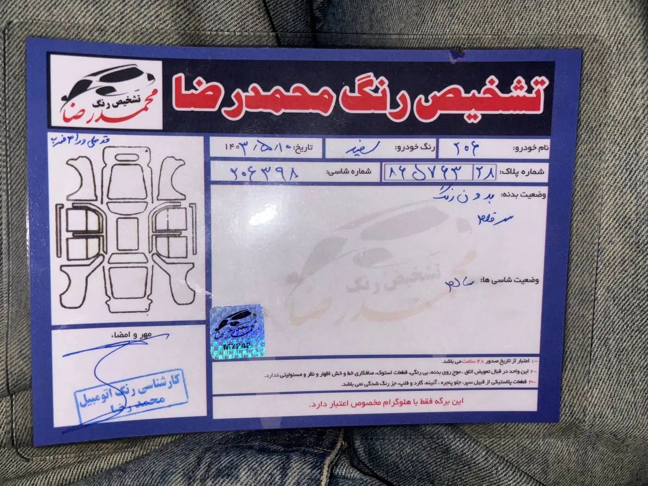پژو 206 تیپ 2 - 1394
