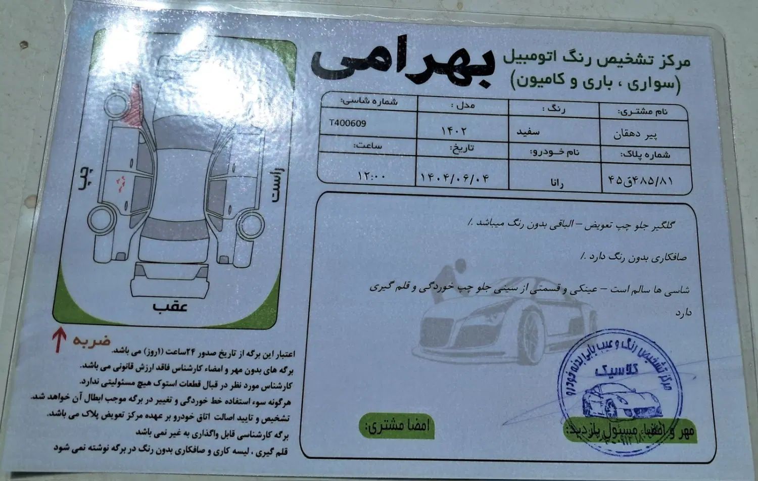 رانا پلاس سقف فلز - 1402
