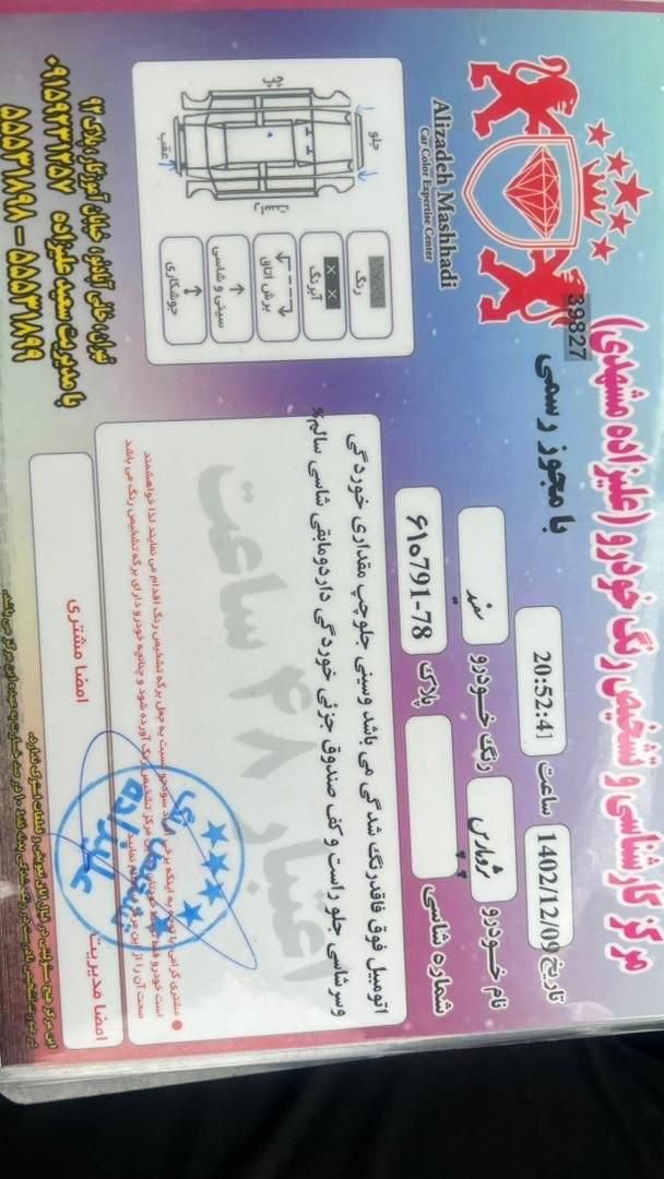 پژو پارس اتوماتیک - 1398