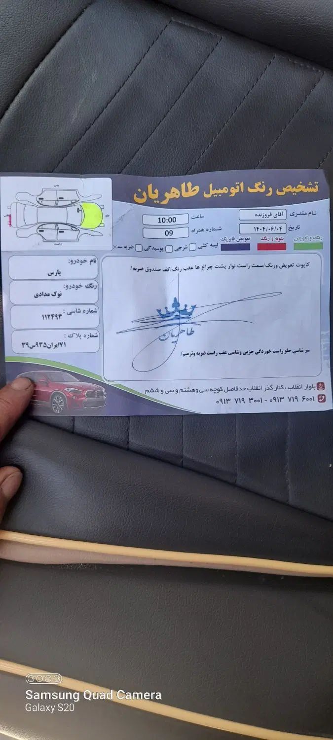پژو پارس سال - 1391