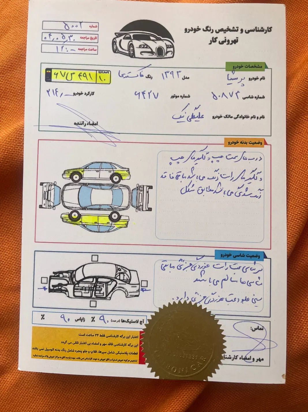 پژو پارس سال - 1393