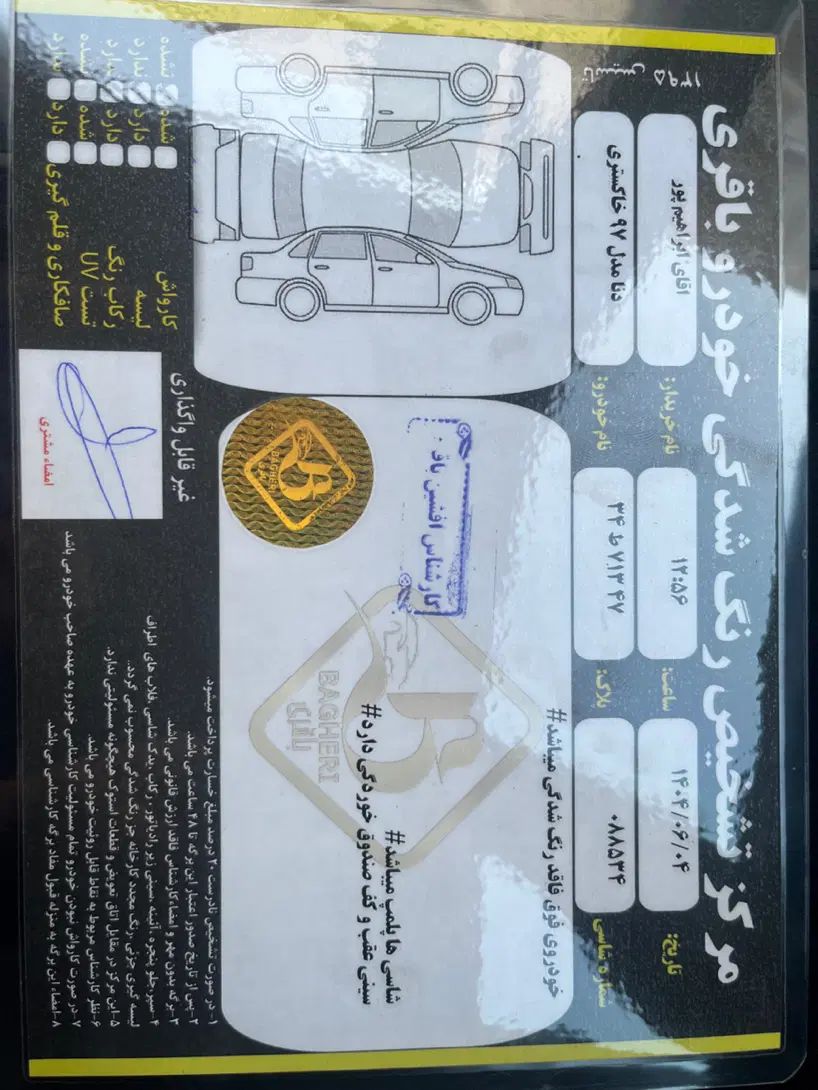 دنا پلاس ۵ دنده EF7 - 1397