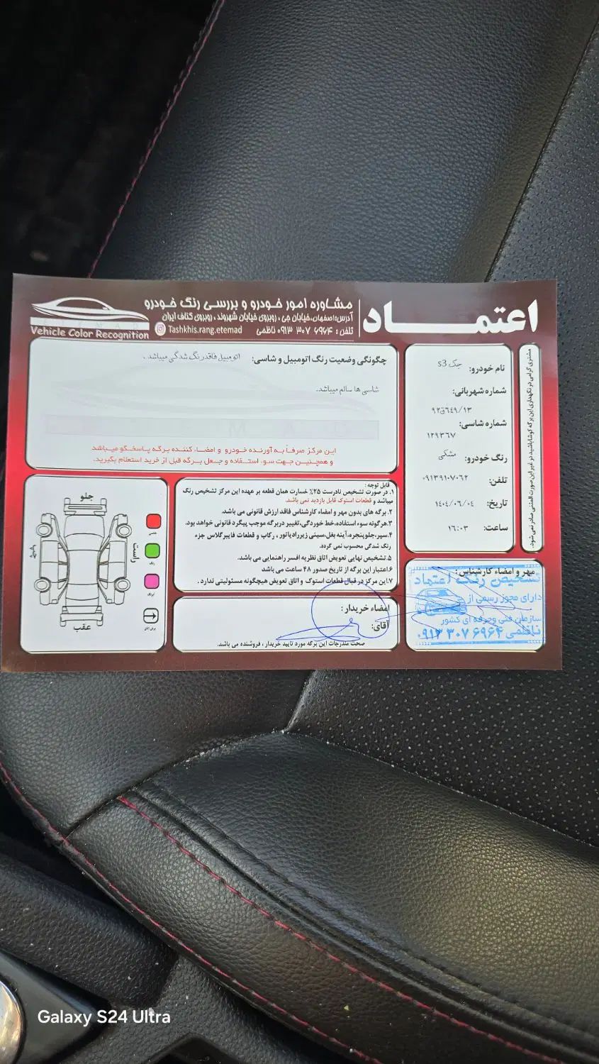 جک S3 اتوماتیک - 1401