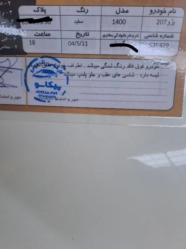 پژو 207 پانوراما دنده‌ای - 1400